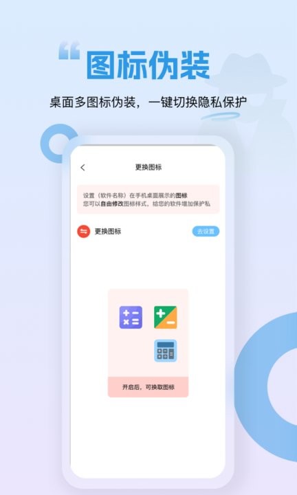 隐藏应用锁免费APP