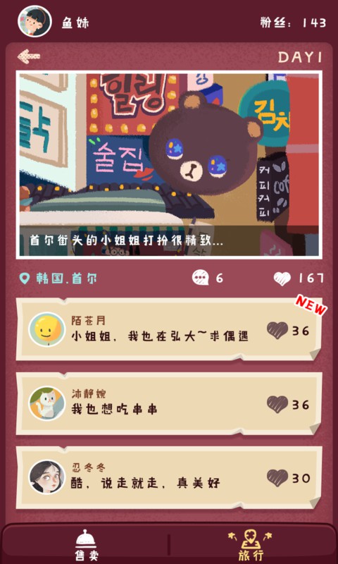 旅行串串游戏