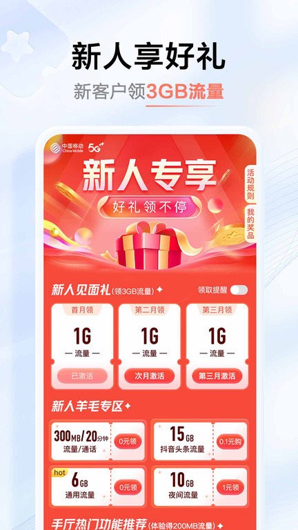 中国移动河南APP