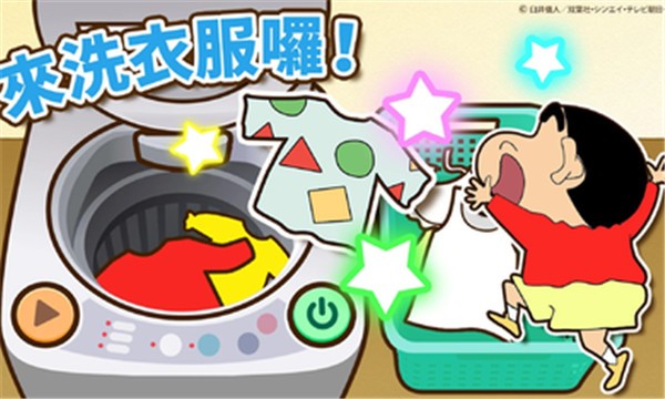 蜡笔小新之帮手大作战游戏