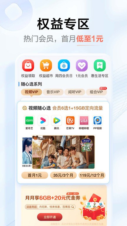 中国移动河南APP