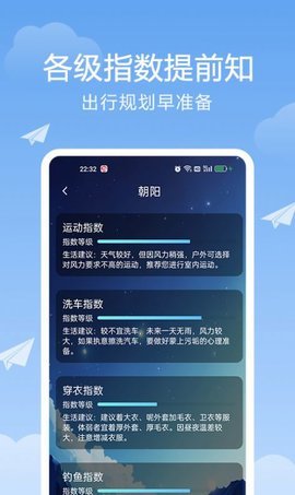 北斗天气通APP