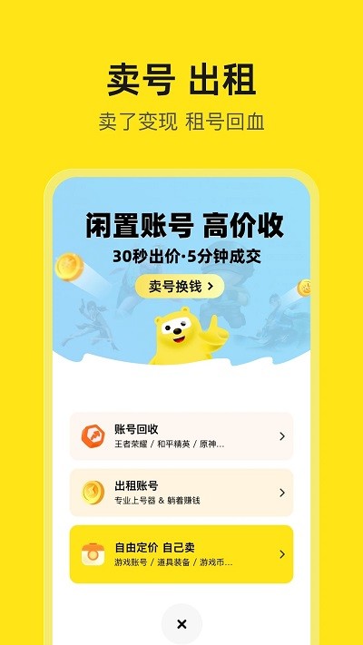 淘号号游戏交易平台APP