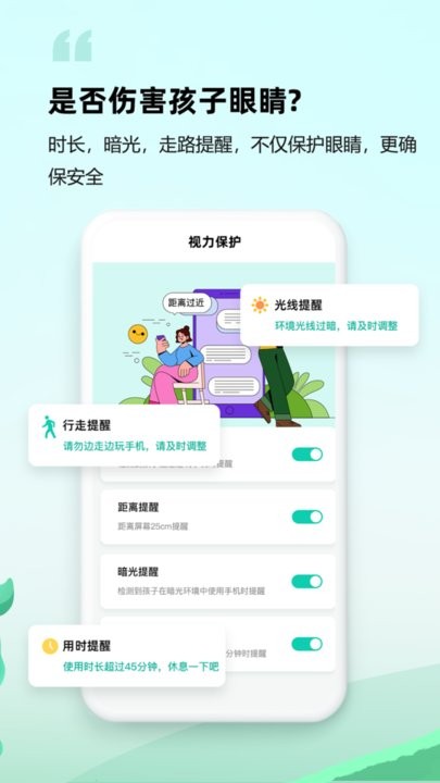 皆成守护孩子端软件APP