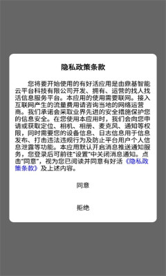 有好活官方版APP