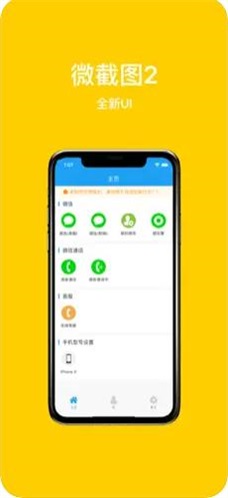 微截图2去水印APP