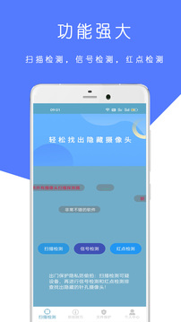 摄像头防偷拍检测APP