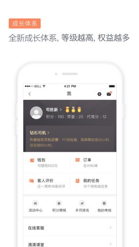 滴滴代驾司机版appAPP