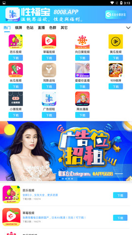 幸福宝appAPP