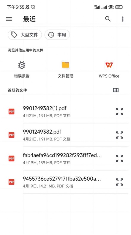 pdf大师APP