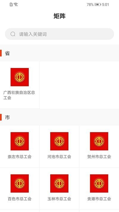 广西工会app官方版APP