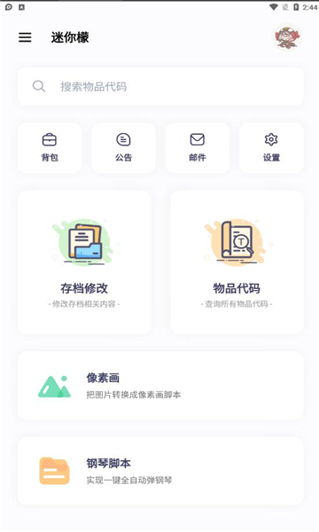 迷你檬APP