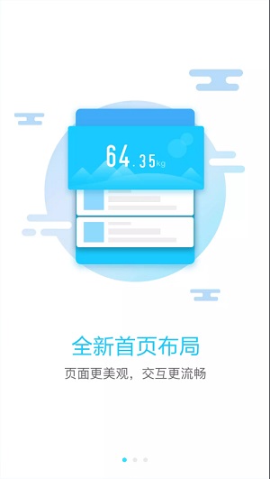 斐讯健康APP