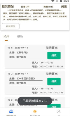 拾光驿站APP