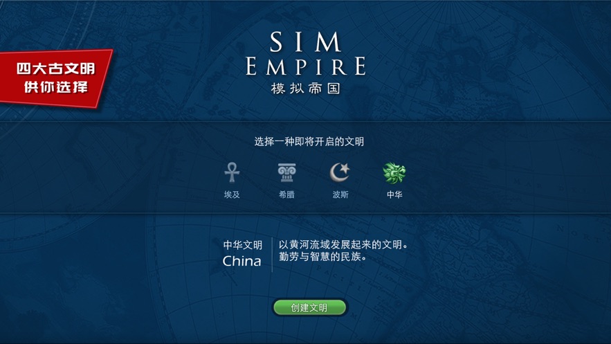 模拟帝国游戏游戏