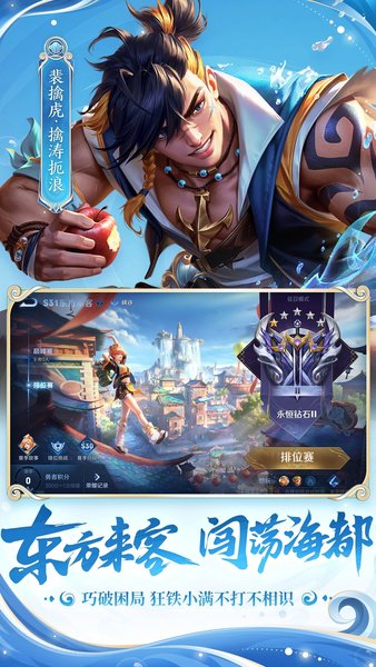 王者荣耀前瞻版官方下载游戏