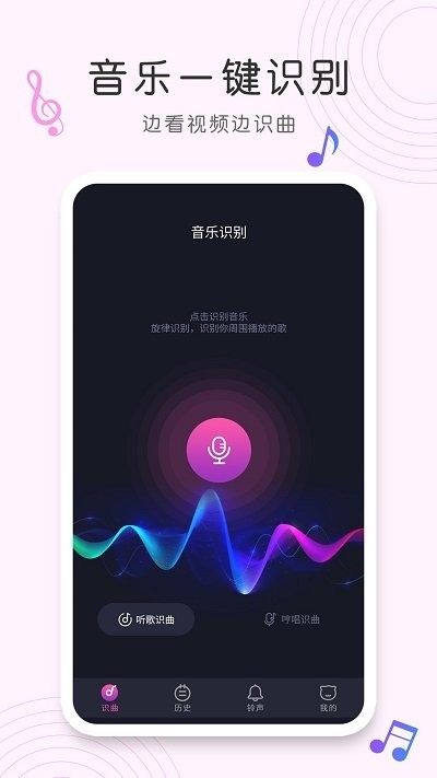shazam歌曲识别APP