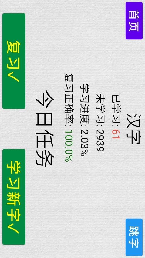 宇艺识字APP
