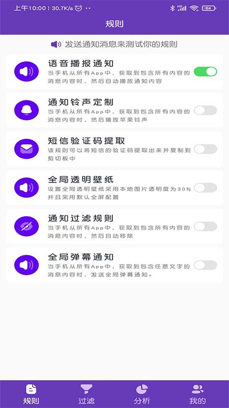 弹幕通知软件APP
