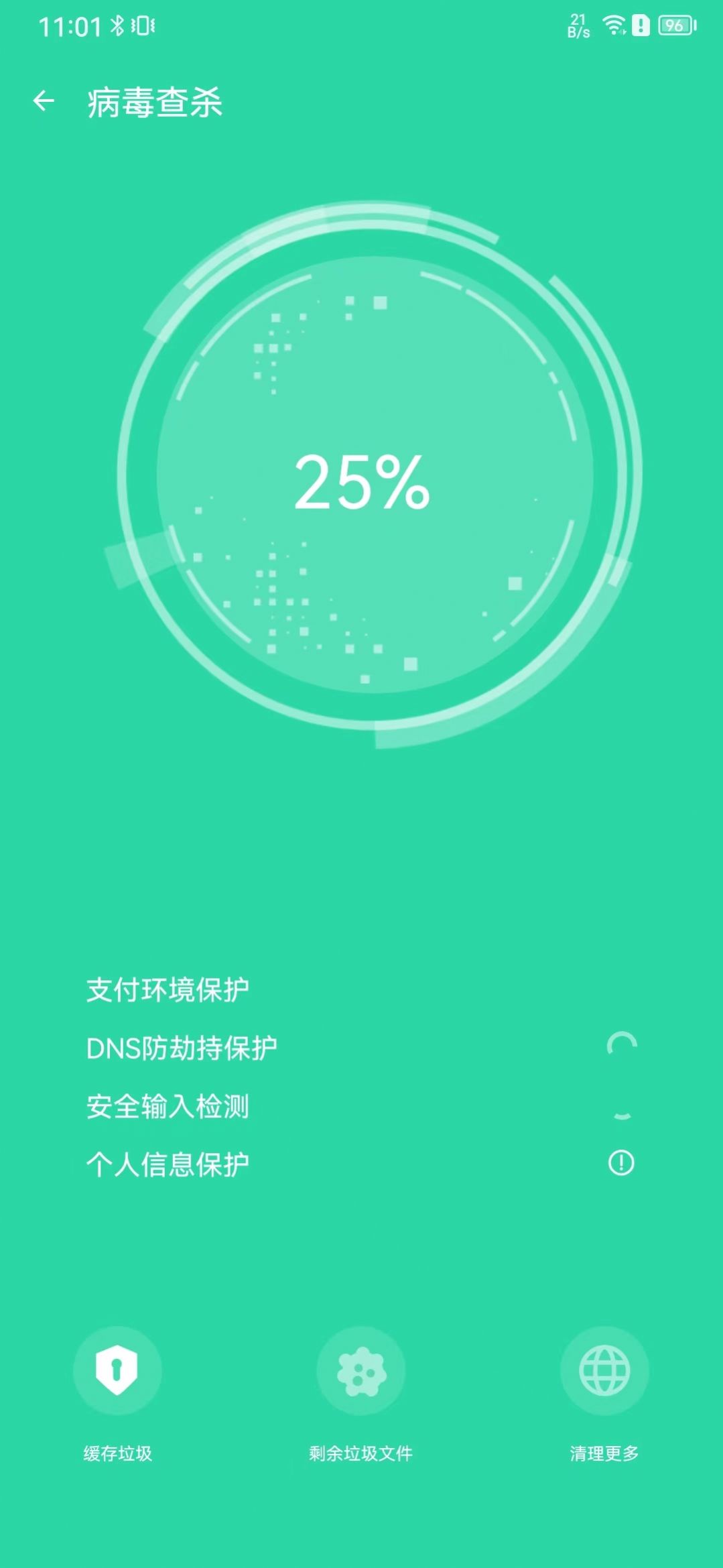 追风清理管家APP