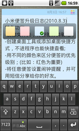 小米便签软件APP