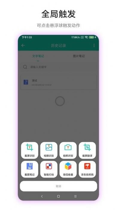 超级文字识别APP