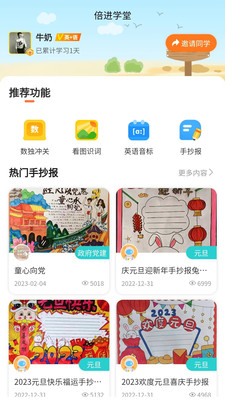 倍进学堂APP