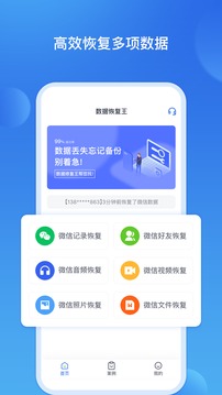 数据恢复王APP