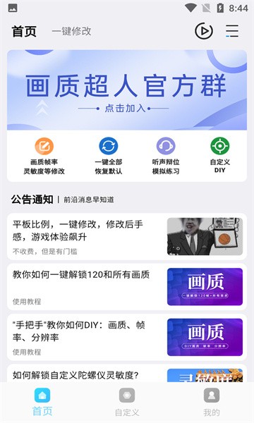 画质超人游戏