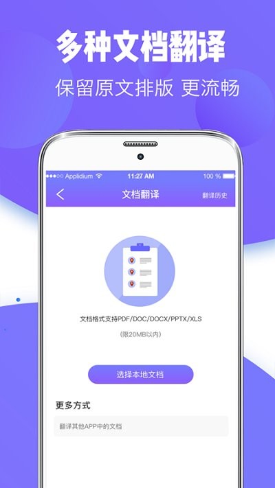 随身智能翻译器APP