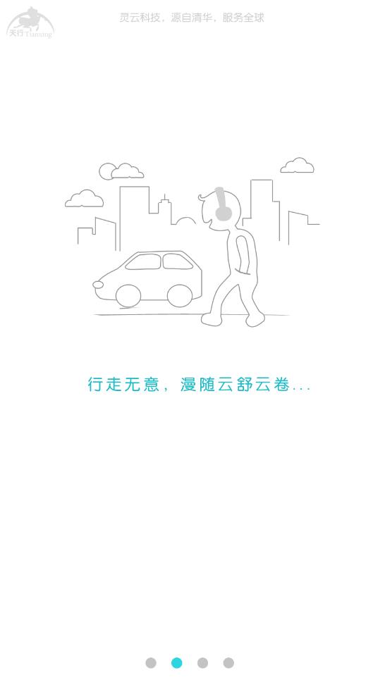 天行听书APP