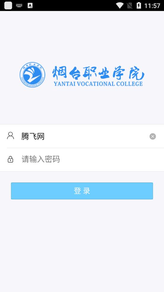 烟职教务APP