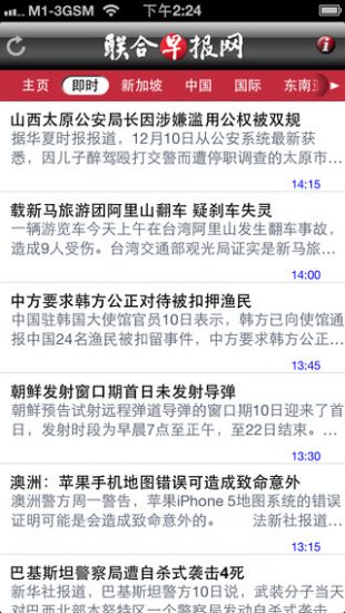 联合早报手机版APP