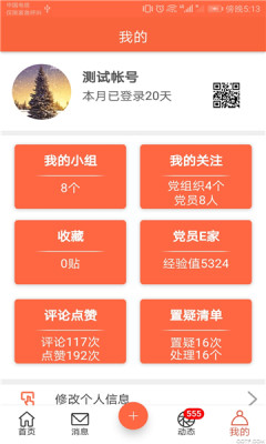 泽普智慧党建APP