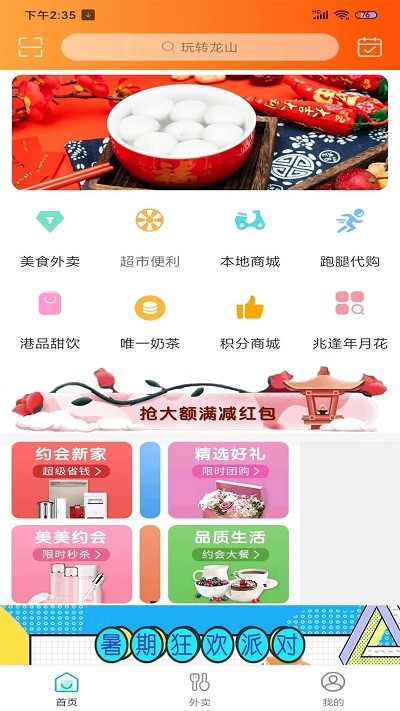 玩转龙山APP