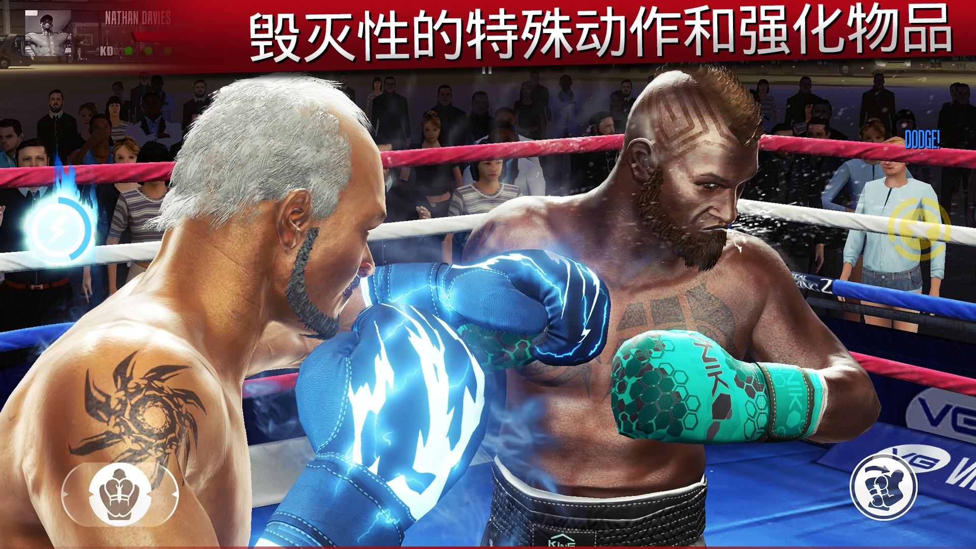 真实拳击游戏