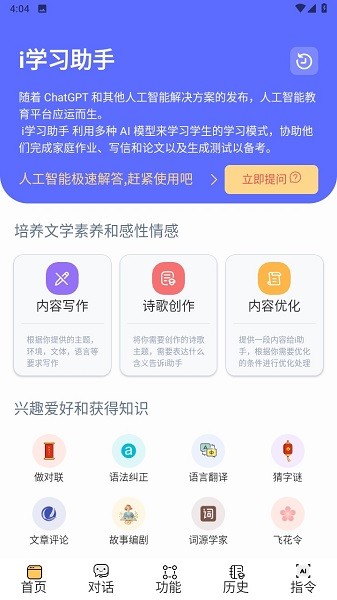 i学习助手APP