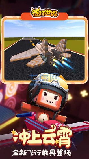迷你世界0.45.0官方版游戏