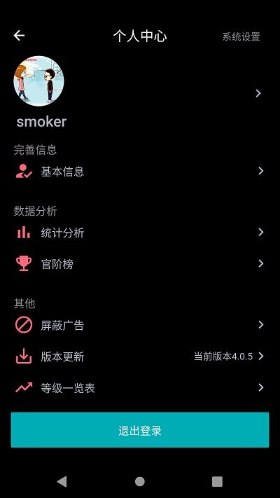 今日抽烟打卡软件手机版APP