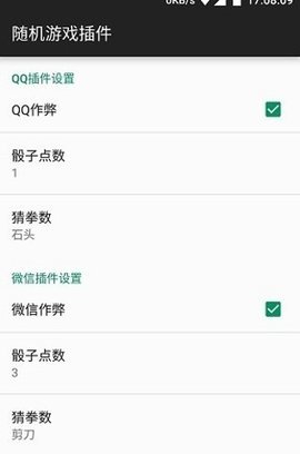 骰子控制器APP