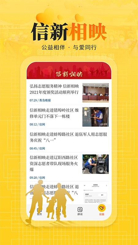 信号新闻APP