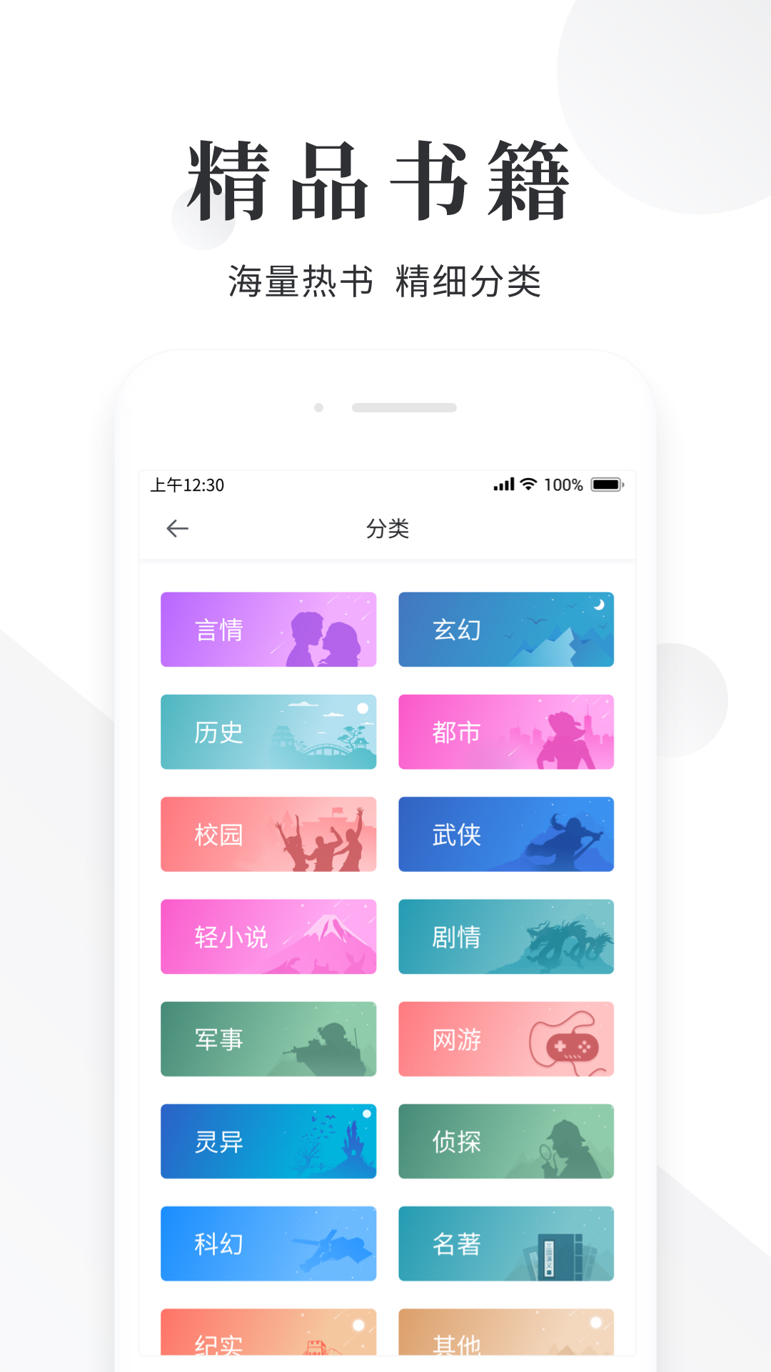 快读小说appAPP