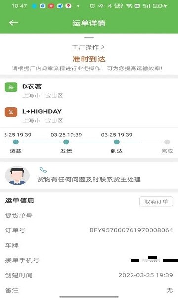 帮夫运司机通APP