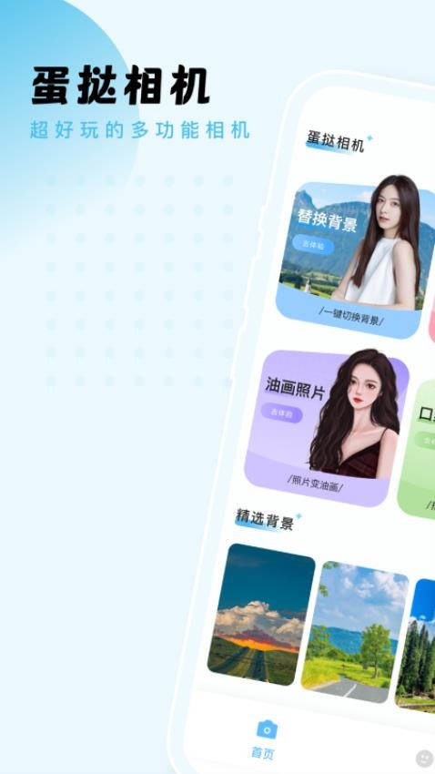 蛋挞相机手机APP