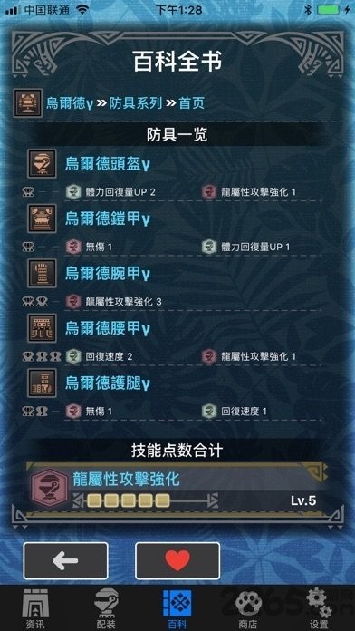mhw助手游戏