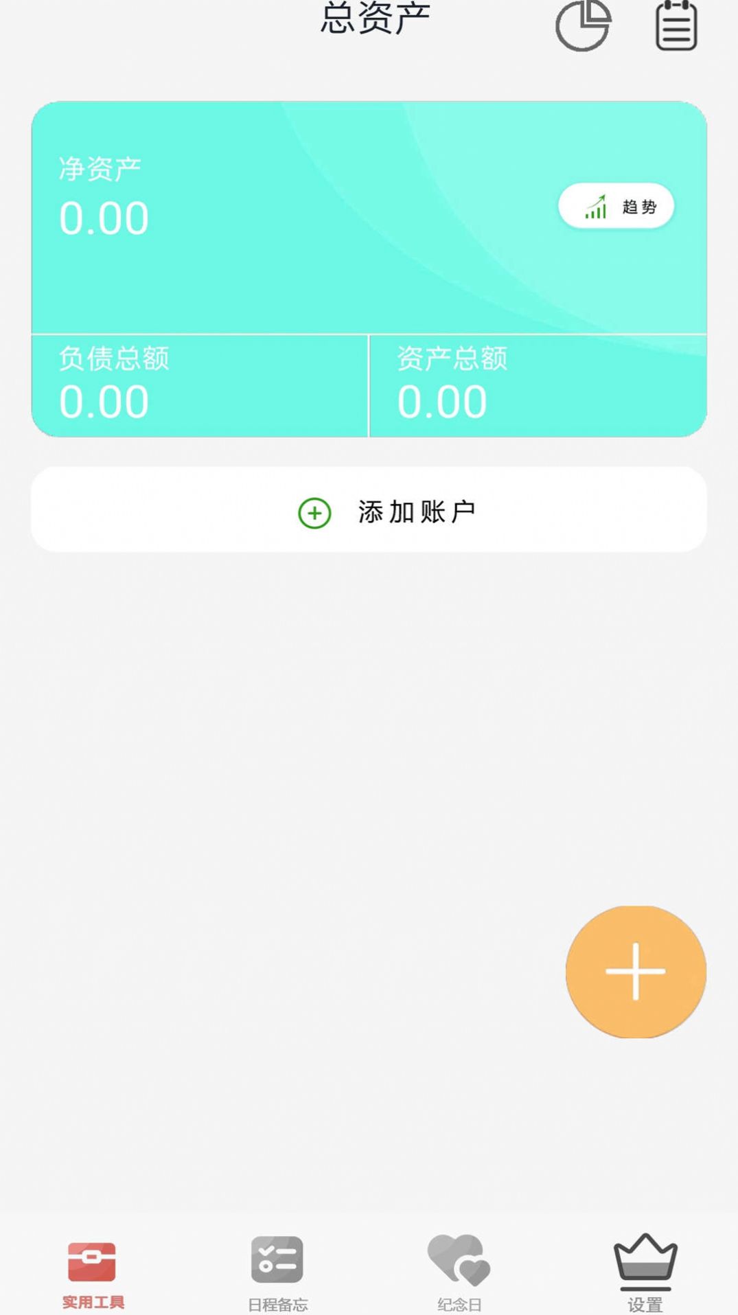 口袋猫咪记账本APP