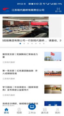 现代路桥数享智连APP