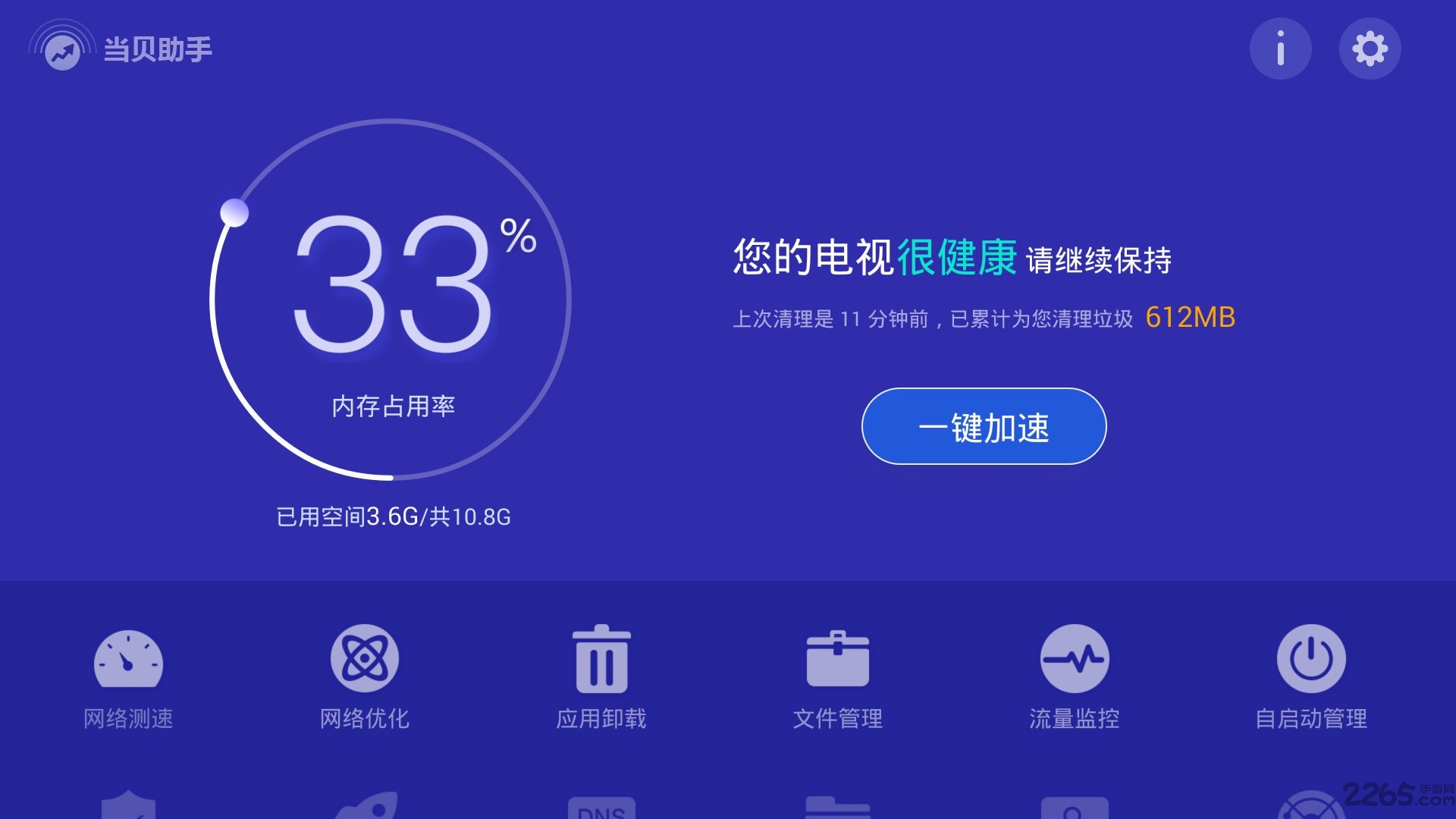 当贝助手手机版APP
