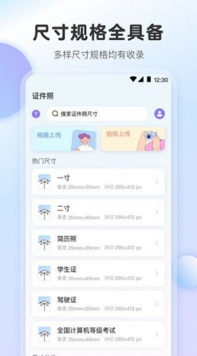 最美证件照ai制作APP