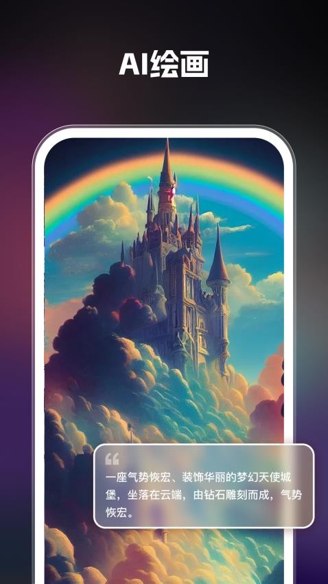 ai智绘APP